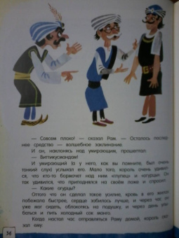 Святослав Сахарнов: Сказки из дорожного чемодана