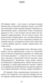 Жюль Ренар: Дневник. 1887-1910