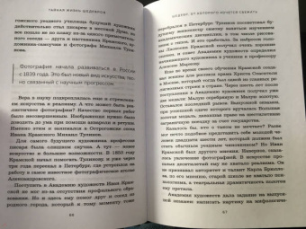 Николай Жаринов: Тайная жизнь шедевров. Реальные истории картин и их создателей