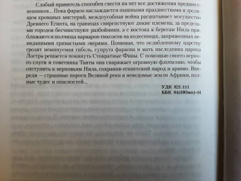 Уилбур Смит: Речной бог