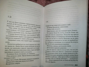 Рагнар Йонассон: Затмение