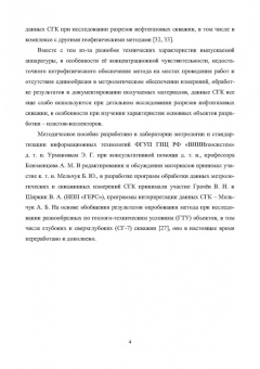 Энгель Урманов: Обеспечение эффективности спектрометрического гамма-каротажа при исследовании разрезов нефтегазовых