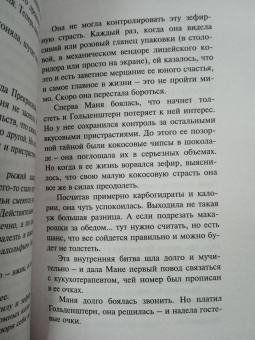 Виктор Пелевин: Transhumanism inc.