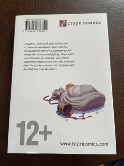 Исуна Хасэкура: Волчица и пряности. Том 14