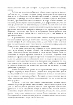 Димитрин, Оден, Стеценко: Либреттология. Восьмая нота в гамме. Сборник статей. Учебное пособие