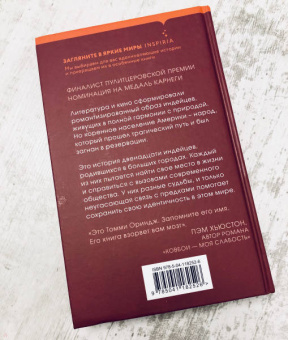 Томми Ориндж: Там мы стали другими