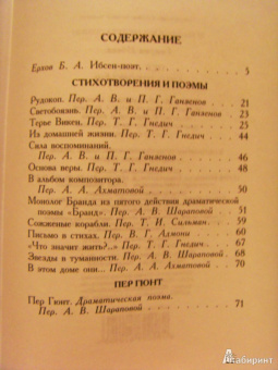 Хенрик Ибсен: Пер Гюнт:  стихотворения