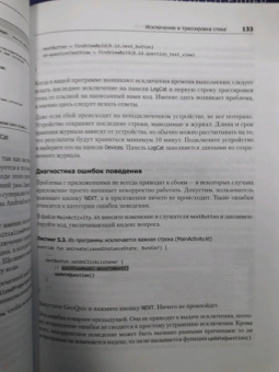 Филлипс, Марсикано, Стюарт: Android. Программирование для профессионалов