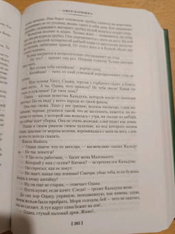 Николай Задорнов: Амур-батюшка. Золотая лихорадка