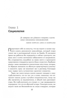 Дэниел Кросби: Поведенческое инвестирование