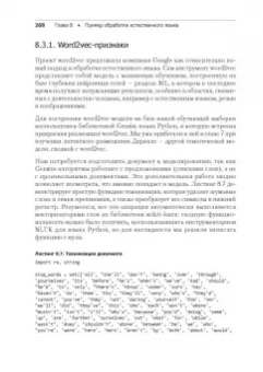 Бринк, Ричардс, Феверолф: Машинное обучение