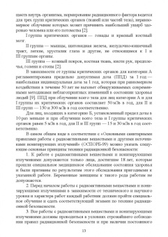Гертман, Кузьмина, Колобкова: Радиационный контроль на продовольственных рынках