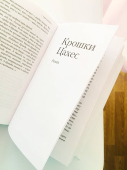 Елена Чижова: Время женщин