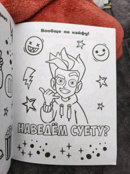 Влад А4. Я номер #1 (раскраска)