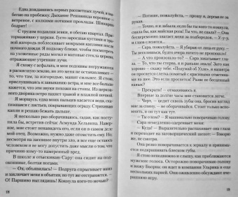 Леа Стенберг: Реннвинд. Проклятие дня