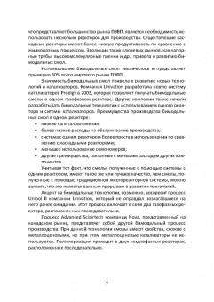 Ровкина, Ляпков: Химия и технология полимеров. Получение полимеров методами полимеризации. Лабораторный практикум