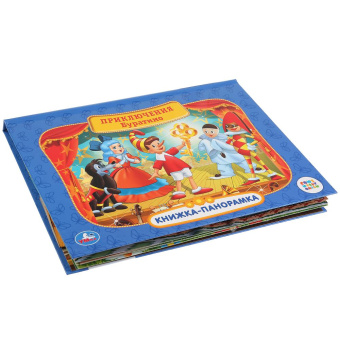 Книжка панорамка для детей: Приключения Буратино Умка/ развивающая книга игрушка для малышей | А. Толстой