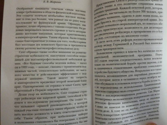 Евгений Жаринов: Империя Круппов. Нация и сталь
