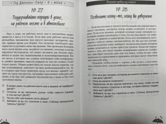 Гед Дженкинс-Омар: Я с тобой. 149 простых советов как справиться с тревогой, беспокойством и паникой