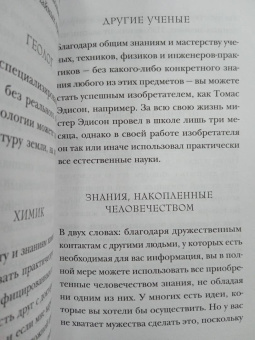 Наполеон Хилл: Думай и достигай. Книга-тренинг по обретению внутреннего и финансового благополучия