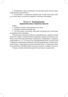 Мария Белова: Планы-конспекты занятий по обучению грамоте детей 6-7 лет. ФГОС