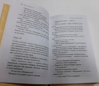 Агата Кристи: Смерть на Ниле