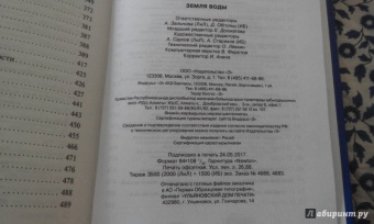 Грэм Свифт: Земля воды