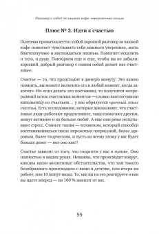 Кристен Хелмстеттер: Чашка кофе для себя. Или 5 минут в день на пути к счастливой жизни