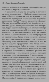 Говард Лавкрафт: Хребты безумия