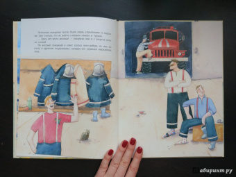 Ирина Зартайская: Весёлый пожарный