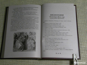 Александр Дюма: Ожерелье королевы. Том 2