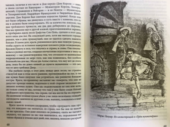Сергей Алдонин: Истинная история великого д`Артаньяна