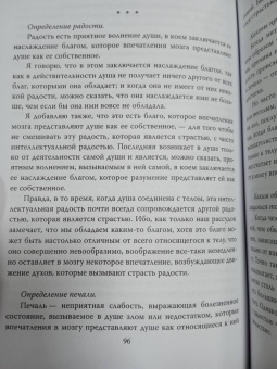 Спиноза, Декарт: Я мыслю. Интеллект - это страсть