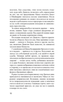 Мари Хермансон: Чудовища рая