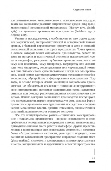 Сета Лоу: Пространственное воплощение культуры. Этнография пространства и места