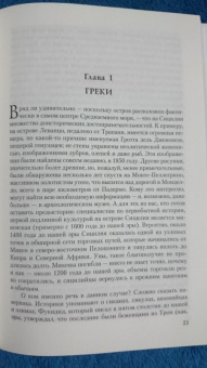 Джон Норвич: История Сицилии