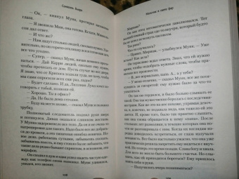 Самюэль Бьорк: Мальчик в свете фар