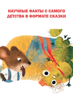 Ирина Антонова: Сказки о зверятах