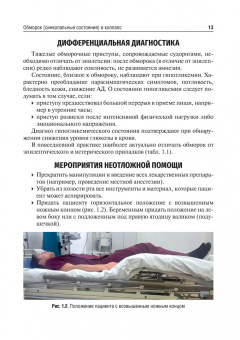 Демьяненко, Казанцева, Казанцев: Неотложные состояния в стоматологической практике. Учебно-методическое пособие