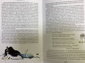 Омар Хайям: Рубаи