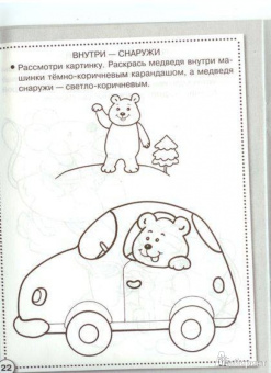 Лариса Маврина: Рабочая тетрадь дошкольника. Логика. Противоположности ФГОС