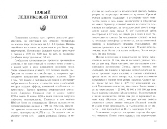 Валерий Чумаков: Научные сценарии мировых катастроф