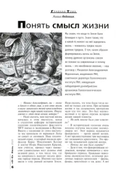 Журнал "Знание-сила" № 7. 2020