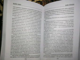 Майк Омер: Дом страха