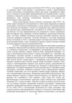 Анатолий Максименко: Ландшафтный дизайн. Учебное пособие для СПО