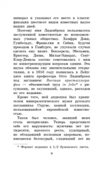 Жюль Верн: Путешествие к центру Земли