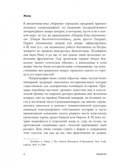 Легенды Царьграда