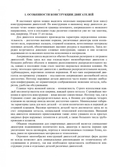 Сергеев, Шоколов: Двигатели иностранных фирм. Учебное пособие