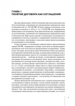 Соломин, Соломина: Систематизация гражданско-правовых договоров