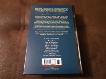 Жорж Сименон: Мегрэ ошибается. Самые знаменитые расследования комиссара Мегрэ